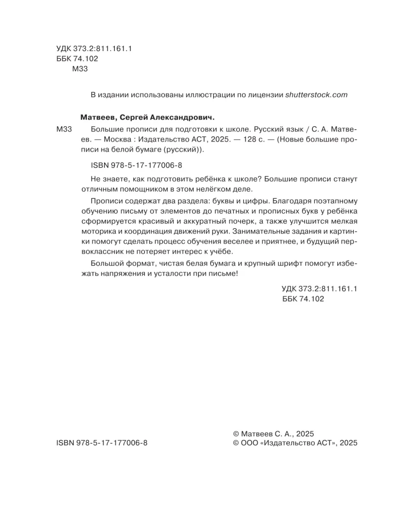 Jauni lieli raksti sagatavošanai skolai. Krievu valoda